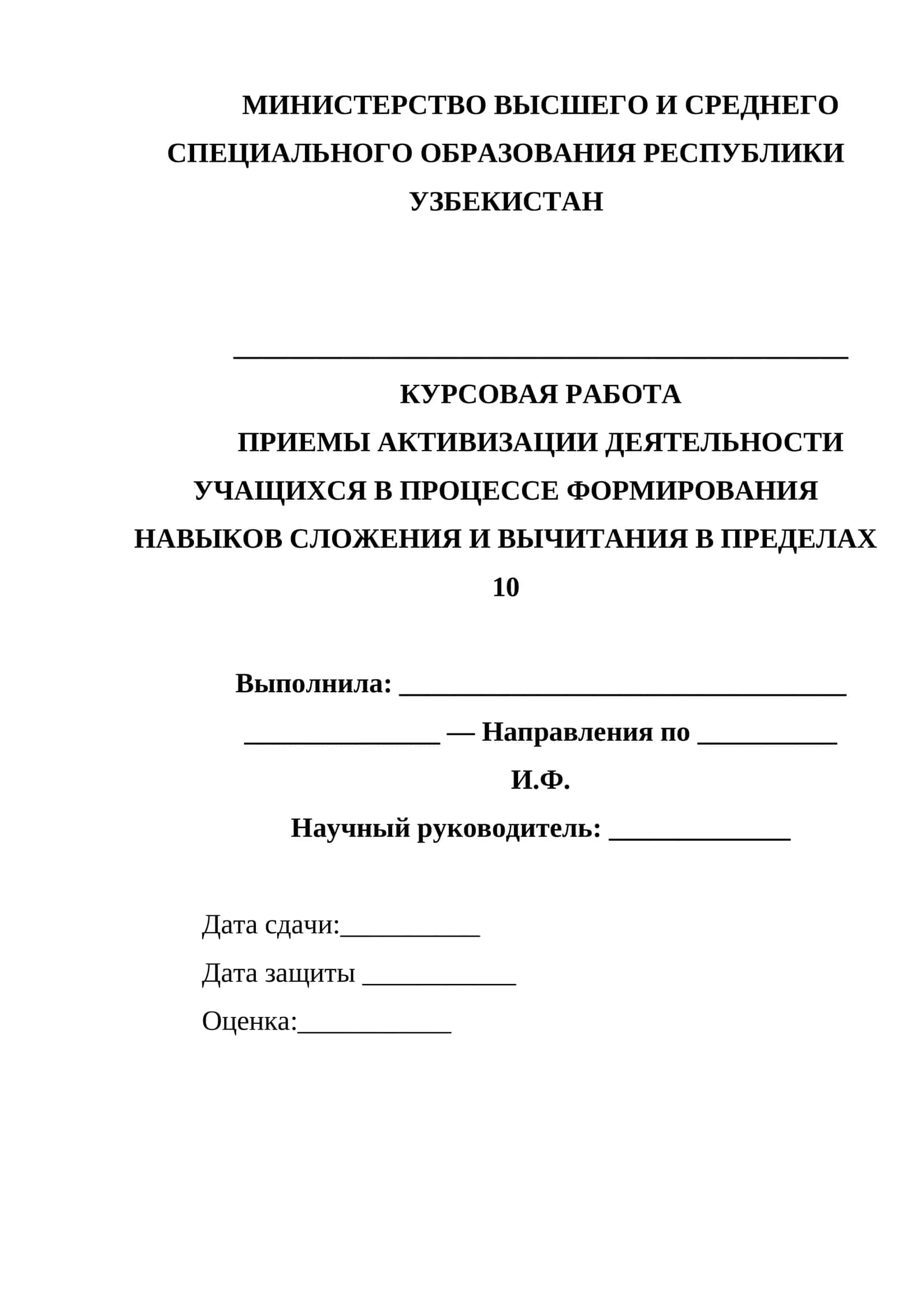 ПРИЕМЫ АКТИВИЗАЦИИ ДЕЯТЕЛЬНОСТИ УЧАЩИХСЯ В ПРОЦЕССЕ ФОРМИРОВАНИЯ НАВЫКОВ СЛОЖЕНИЯ И ВЫЧИТАНИЯ В ПРЕДЕЛАХ 10 1