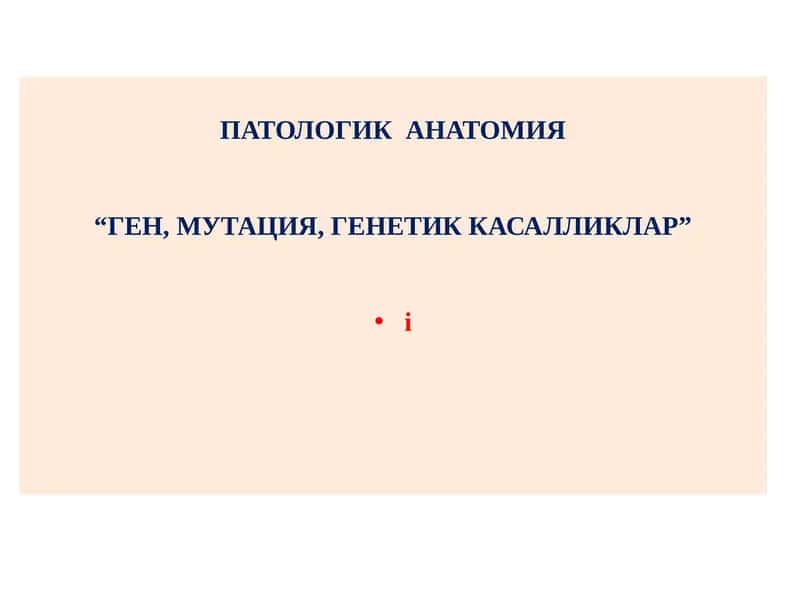 ПАТОЛОГИК АНАТОМИЯ 1