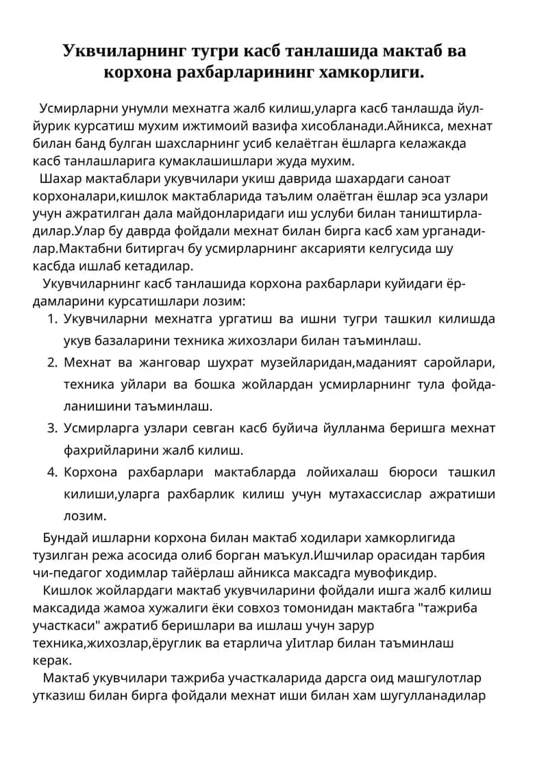 Укувчиларнинг Тугри Касб Танлашида Мактаб Ва Корхона Раҳбарларининг Ҳамкорлиги 1