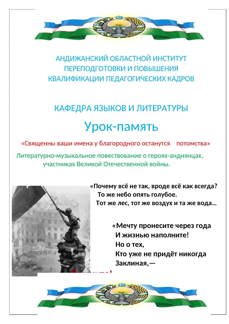АНДИЖАНСКИЙ ОБЛАСТНОЙ ИНСТИТУТ ПЕРЕПОДГОТОВКИ И ПОВЫШЕНИЯ КВАЛИФИКАЦИИ ПЕДАГОГИЧЕСКИХ КАДРОВ 1