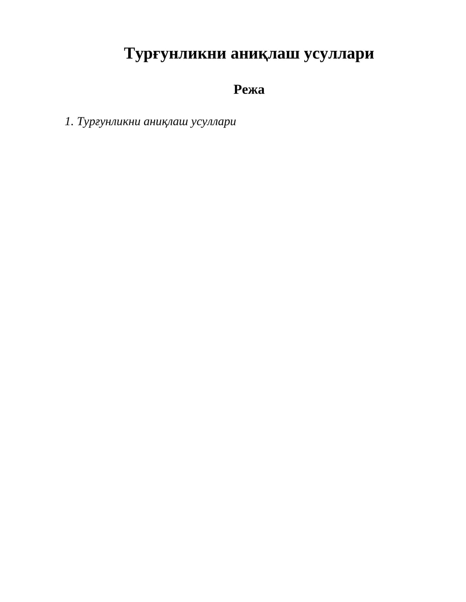 Турғунликни аниқлаш усуллари 1