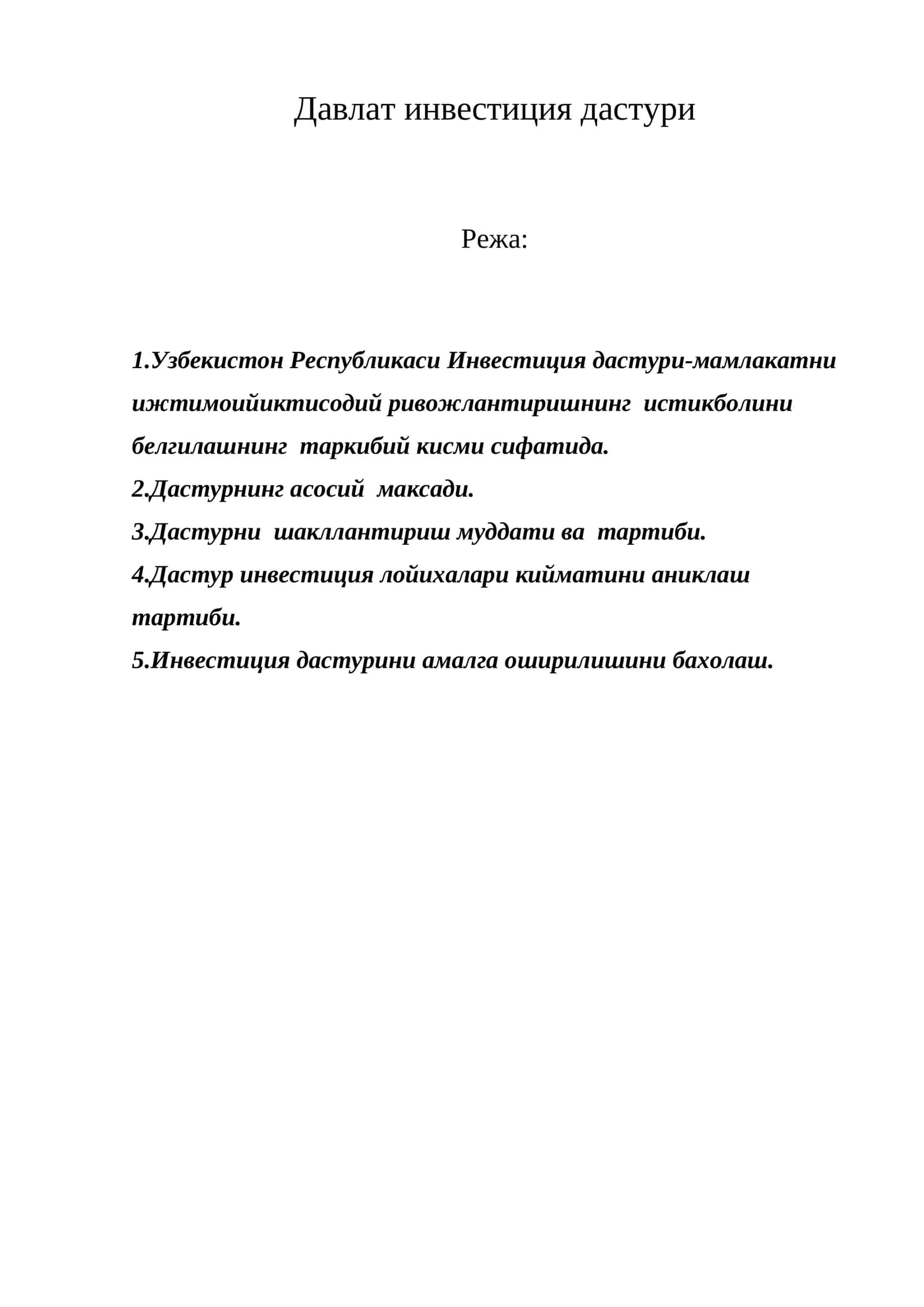 Инвестиция дастури 1