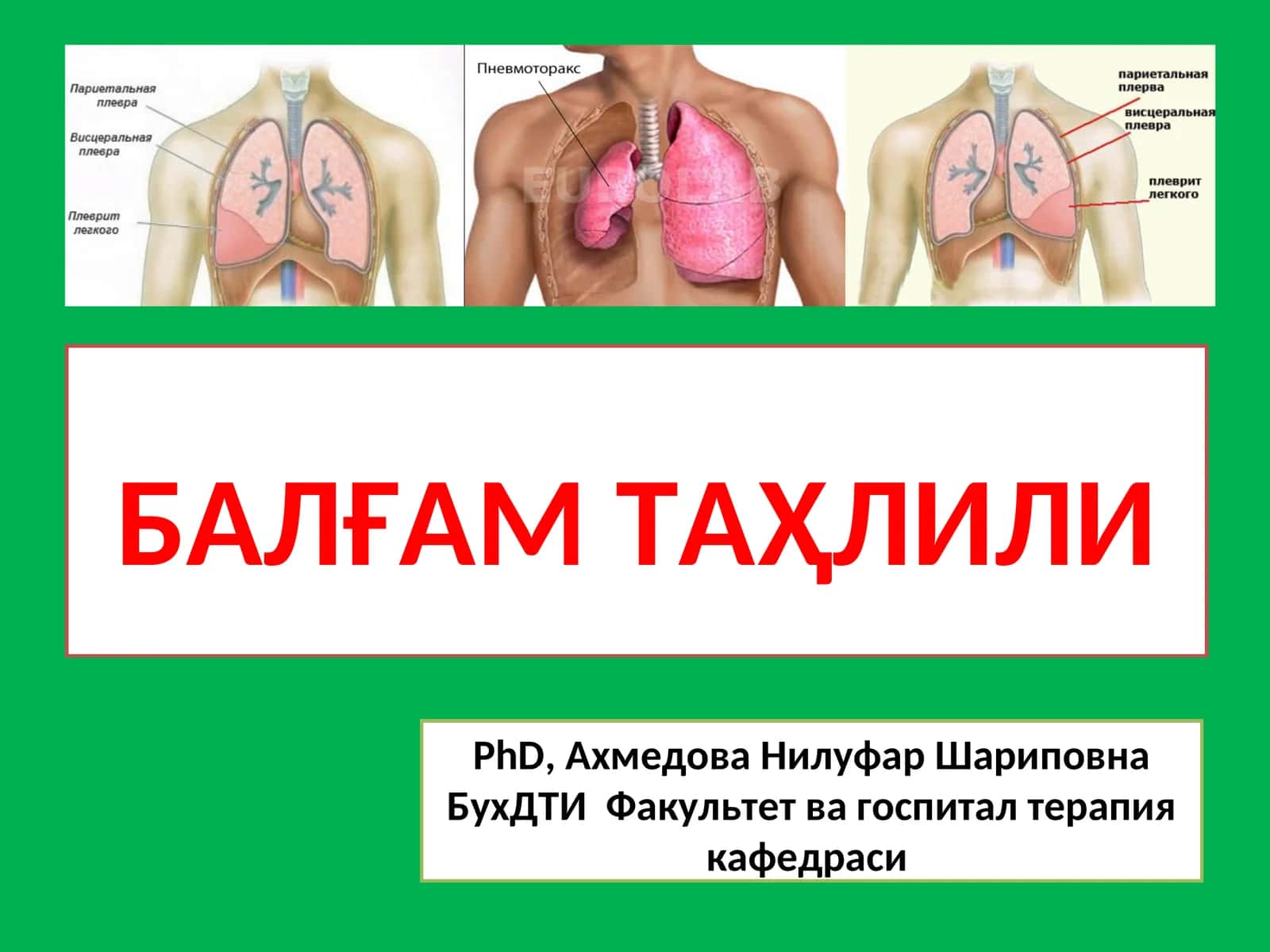Балғам Таҳлили 1