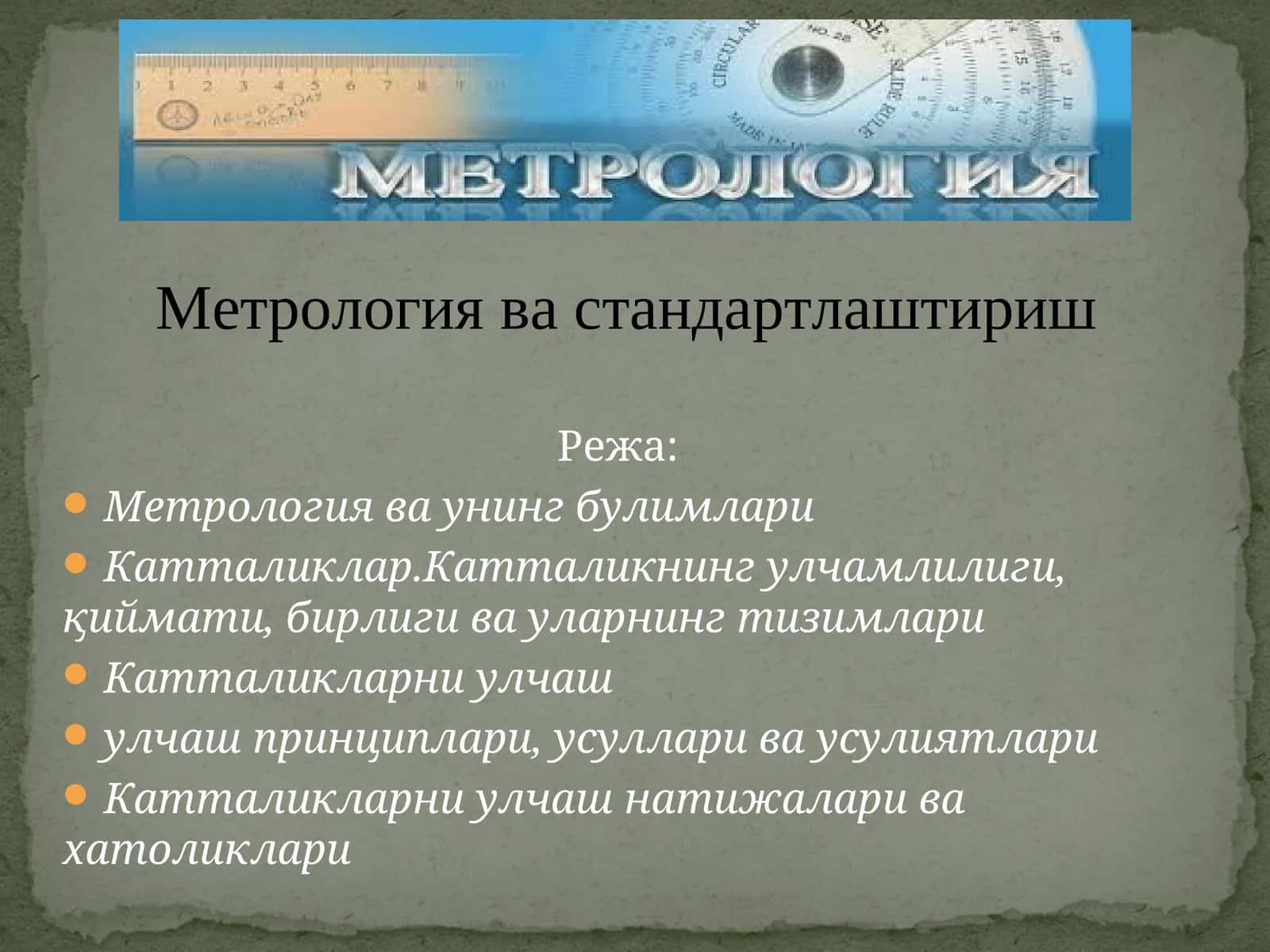 Метрология ва унинг булимлари 1