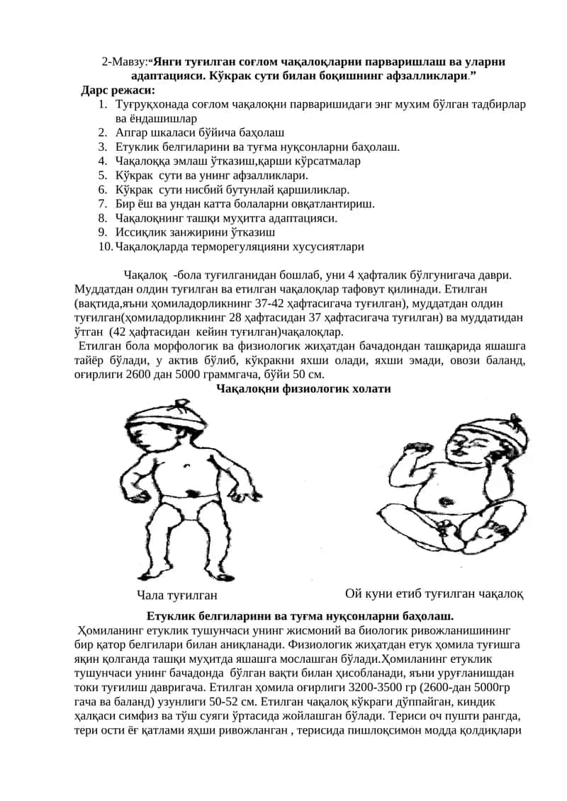 Чақалоқларни парваришлаш 1