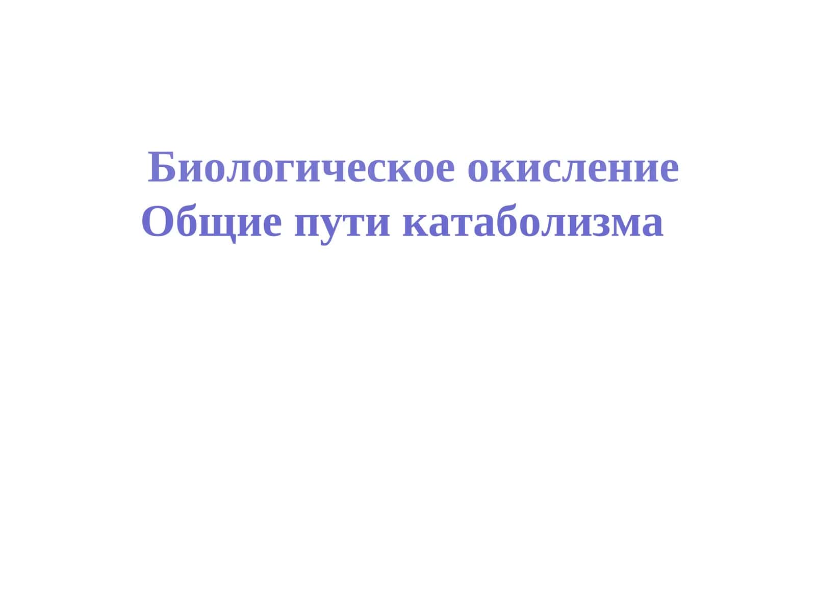 Biologik oksilovchi Umumiy Metabolizm 1