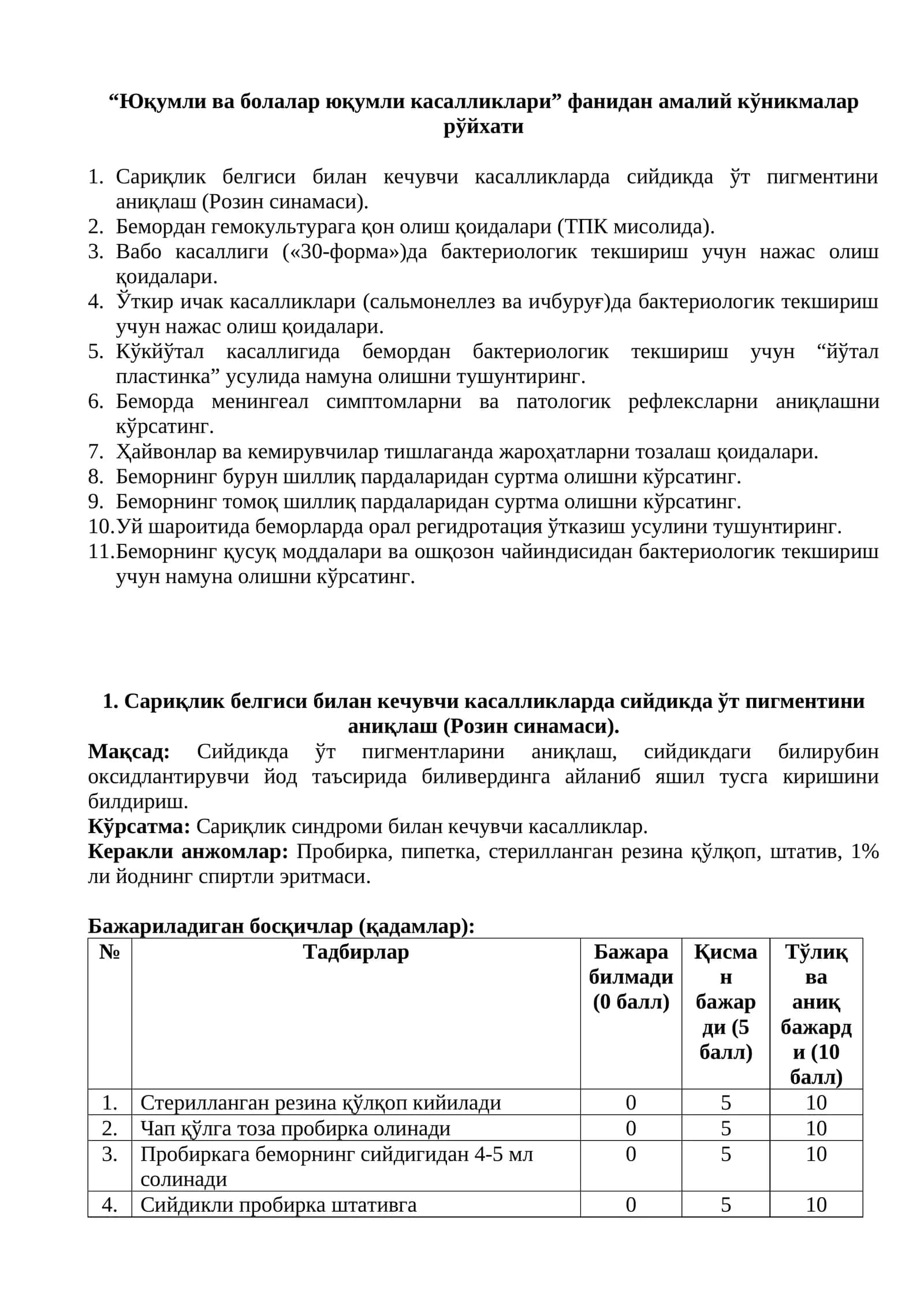 Юқумли ва болалар юқумли касалликлари 1