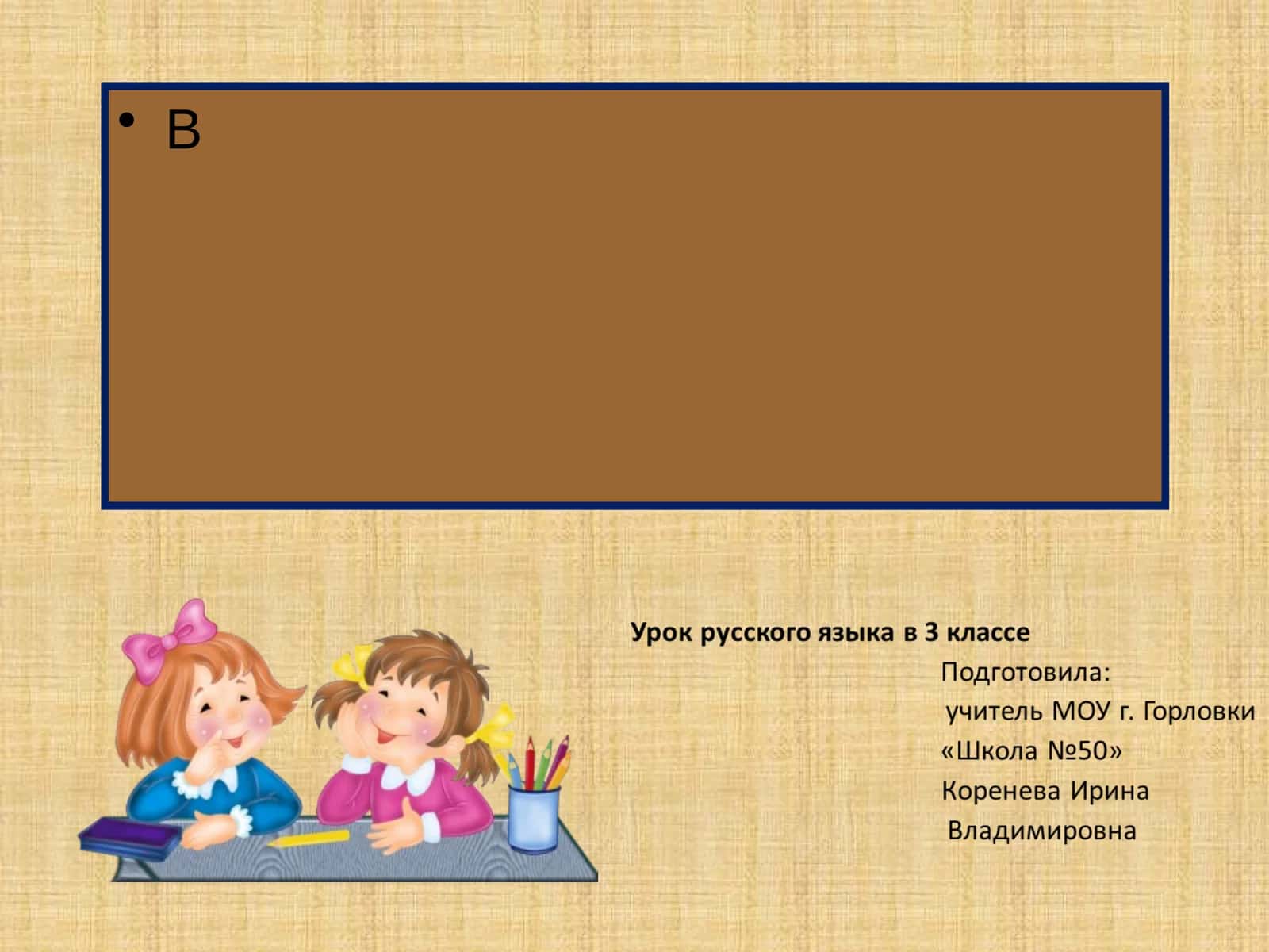 Глагол 1