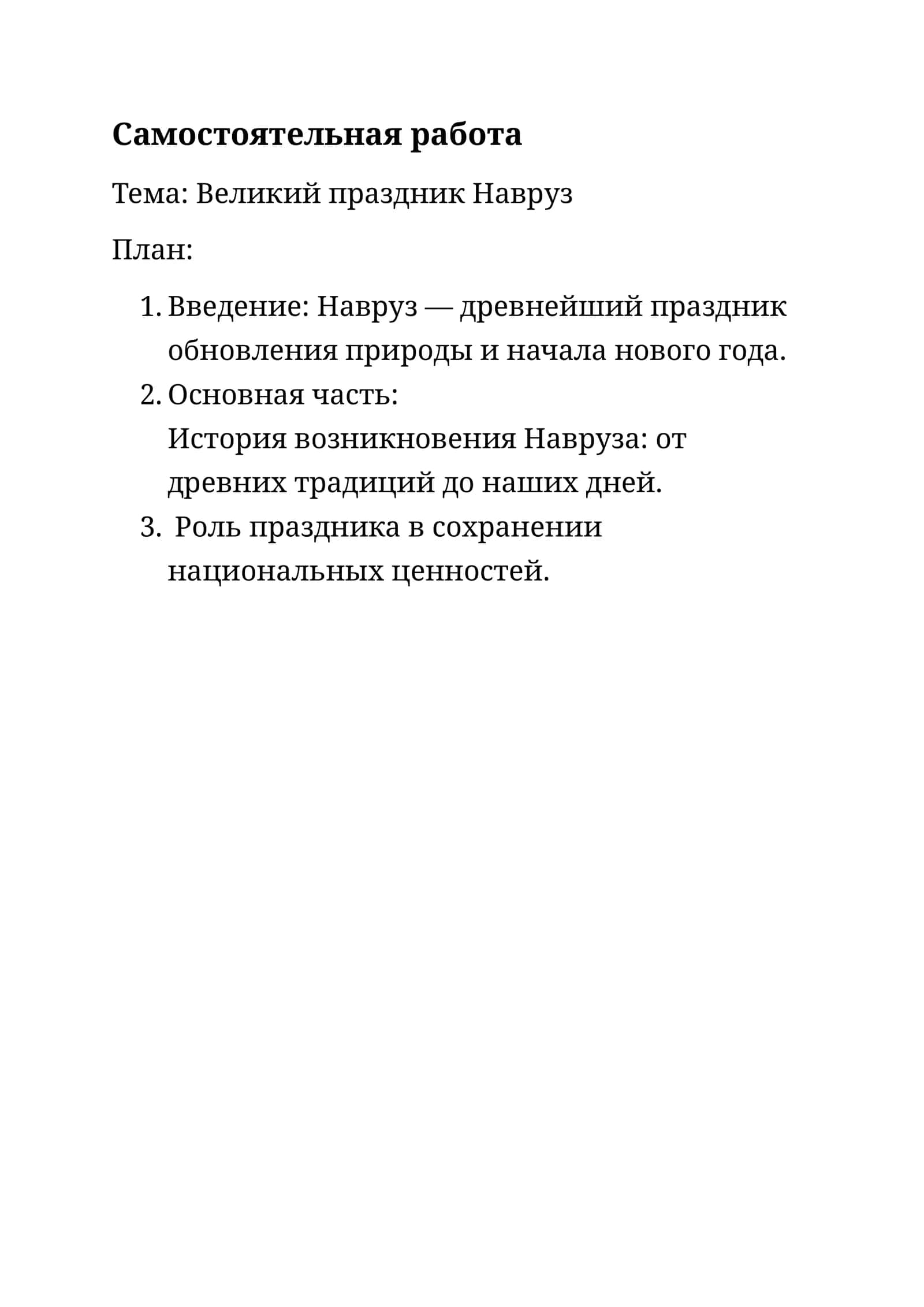 Великий праздник Навруз 1