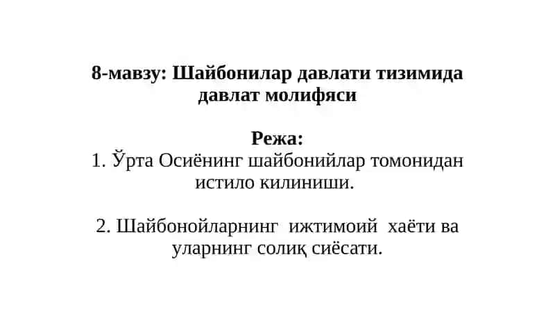 Шайбонилар давлати тизимида давлат молифяси