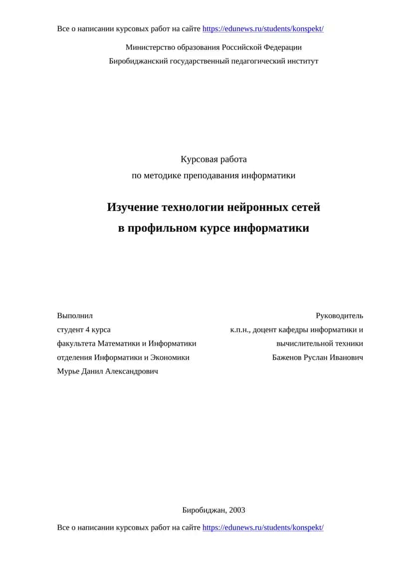 Курсовая работа по методике преподавания информатики 1