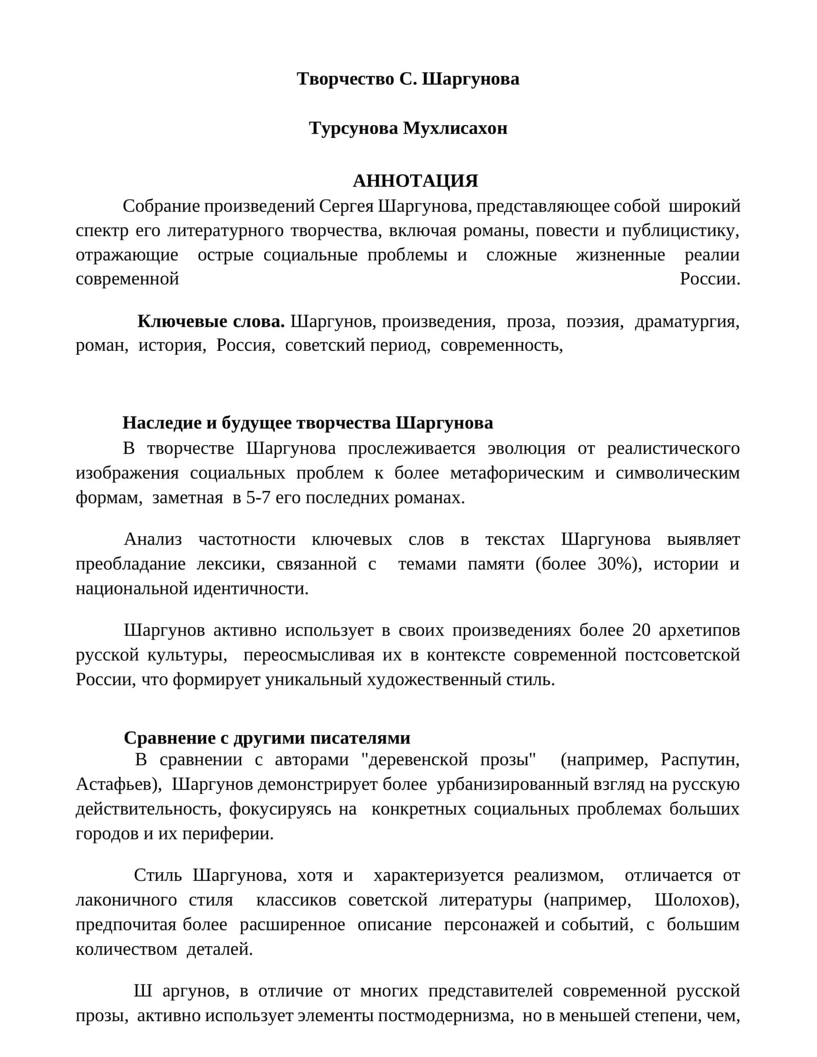 Творчество С. Шаргунова 1