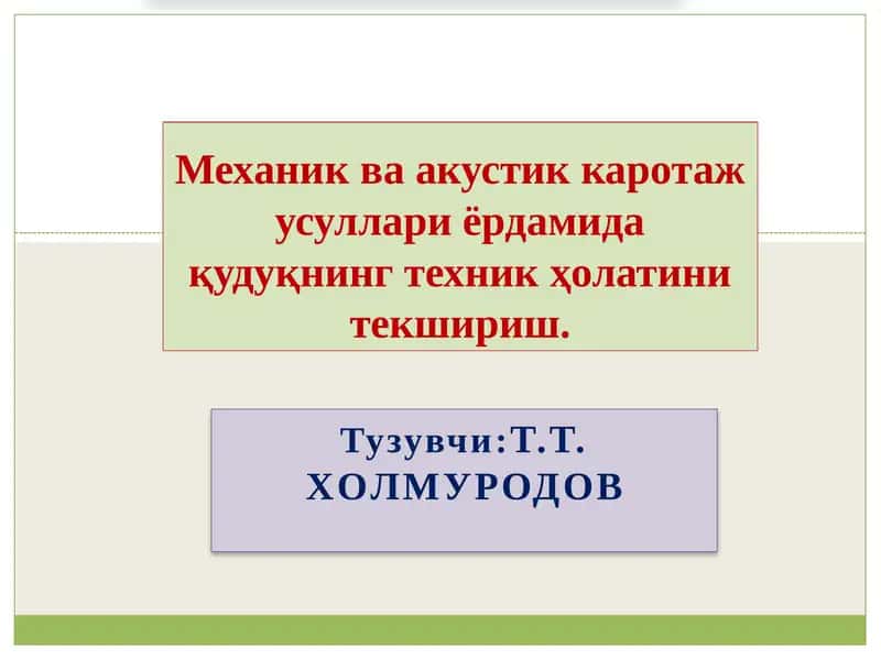 Акустик каротаж усуллари 1