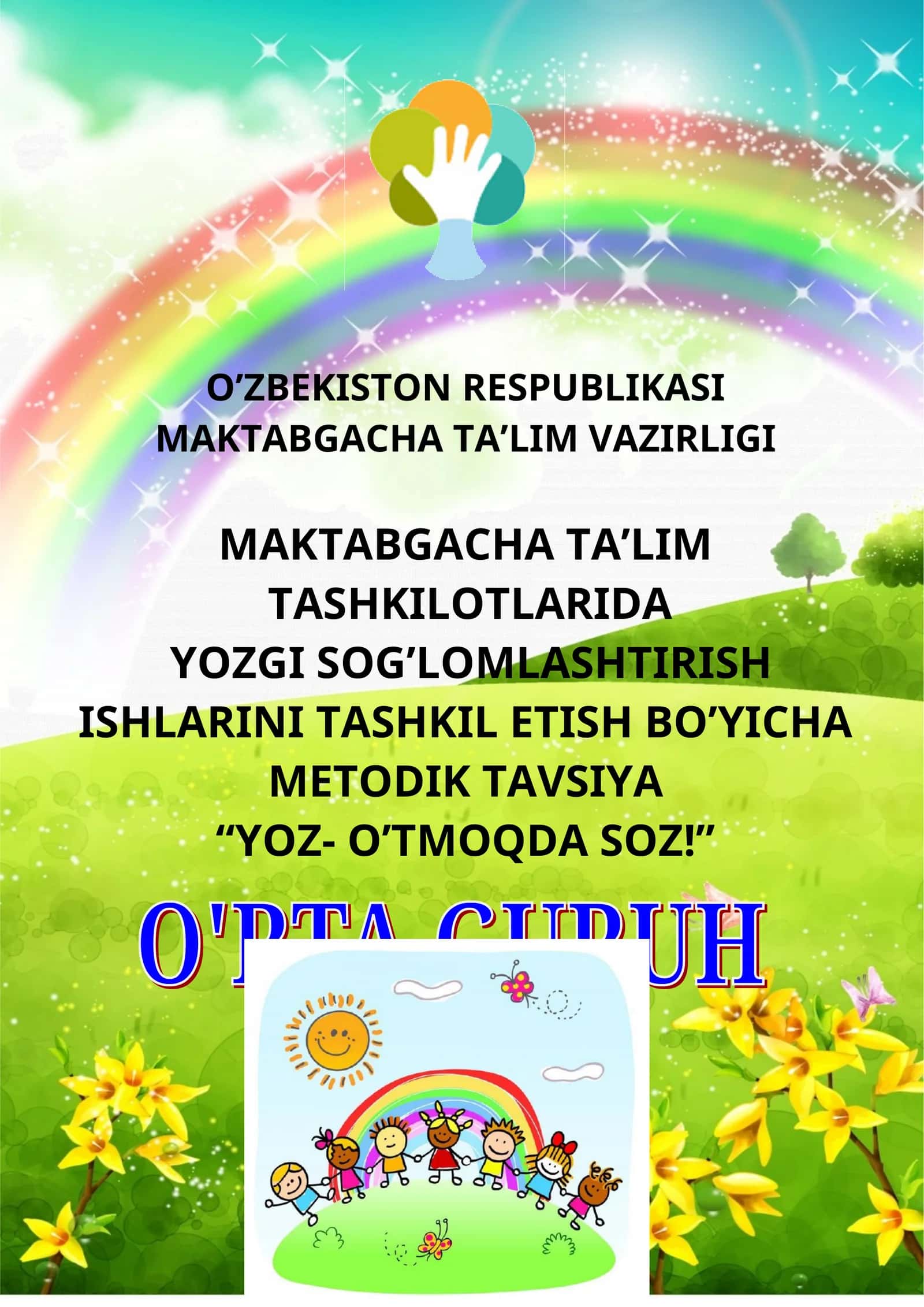 "O‘ZBEKISTON RESPUBLIKASI MAKTABGACHA TA'LIM VAZIRLIGI MAKTABGACHA TA'LIM TASHKILOTLARIDA YOZGI SOG'LOMLASHTIRISH ISHLARINI TASHKIL ETISH BO'YICHA METODIK TAVSIYA" 1