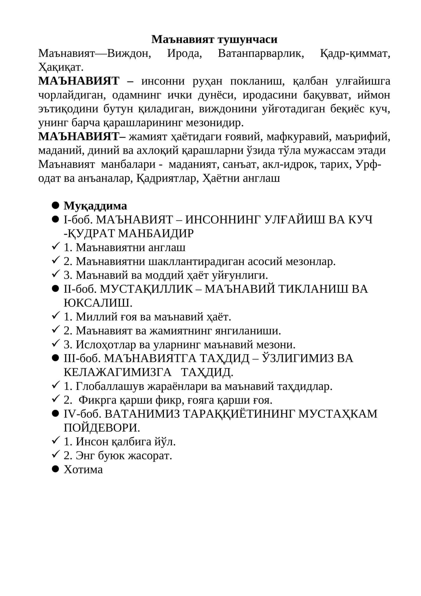Маънавият тушунчаси 1
