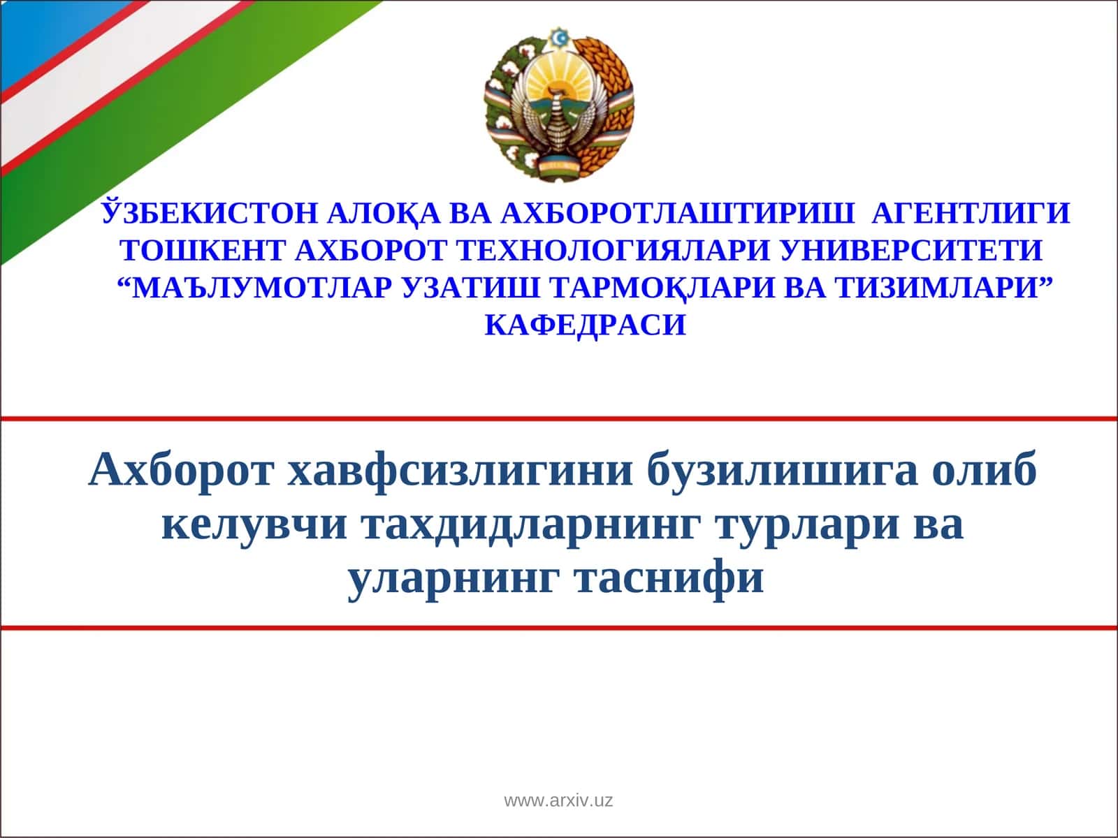 Ахборот хавфсизлигини бузилишига олиб келувчи тахдидлар 1