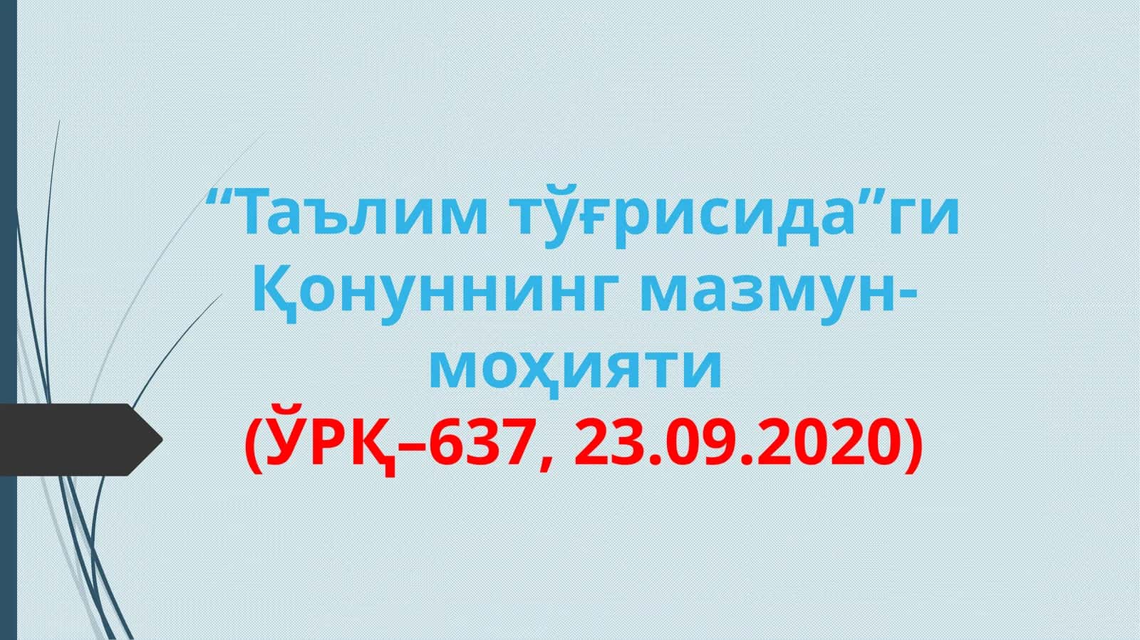 “Таълим тўғрисида”ги Қонуннинг мазмун-моҳияти 1