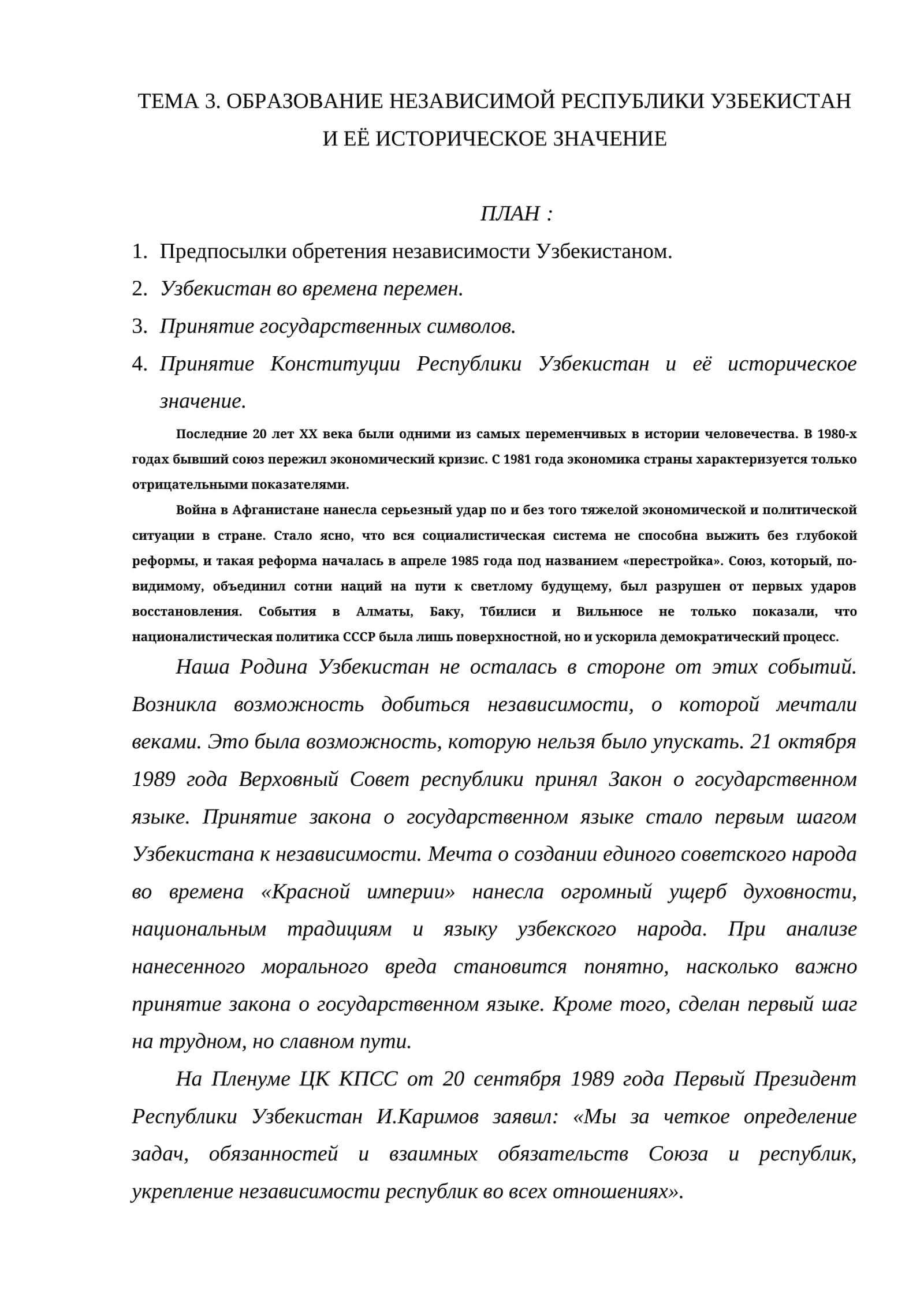 Образование независимой Республики Узбекистан 1