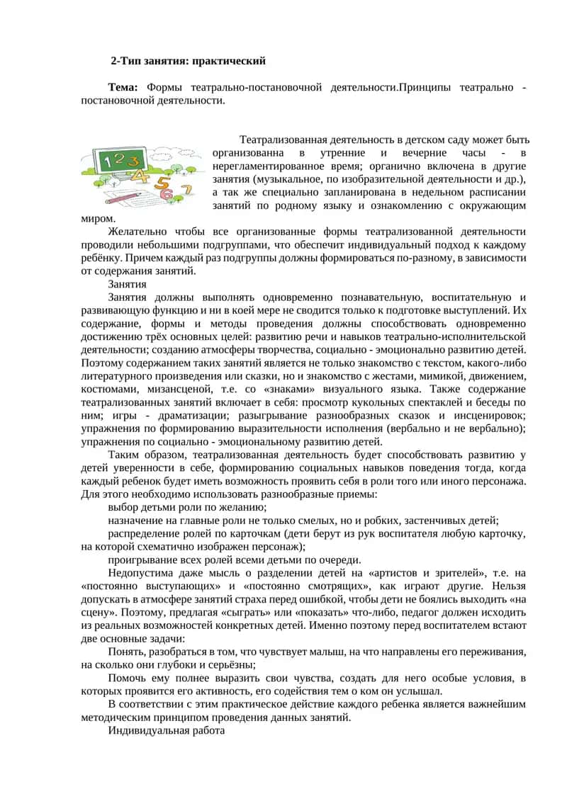 Формы театрально-постановочной деятельности 1