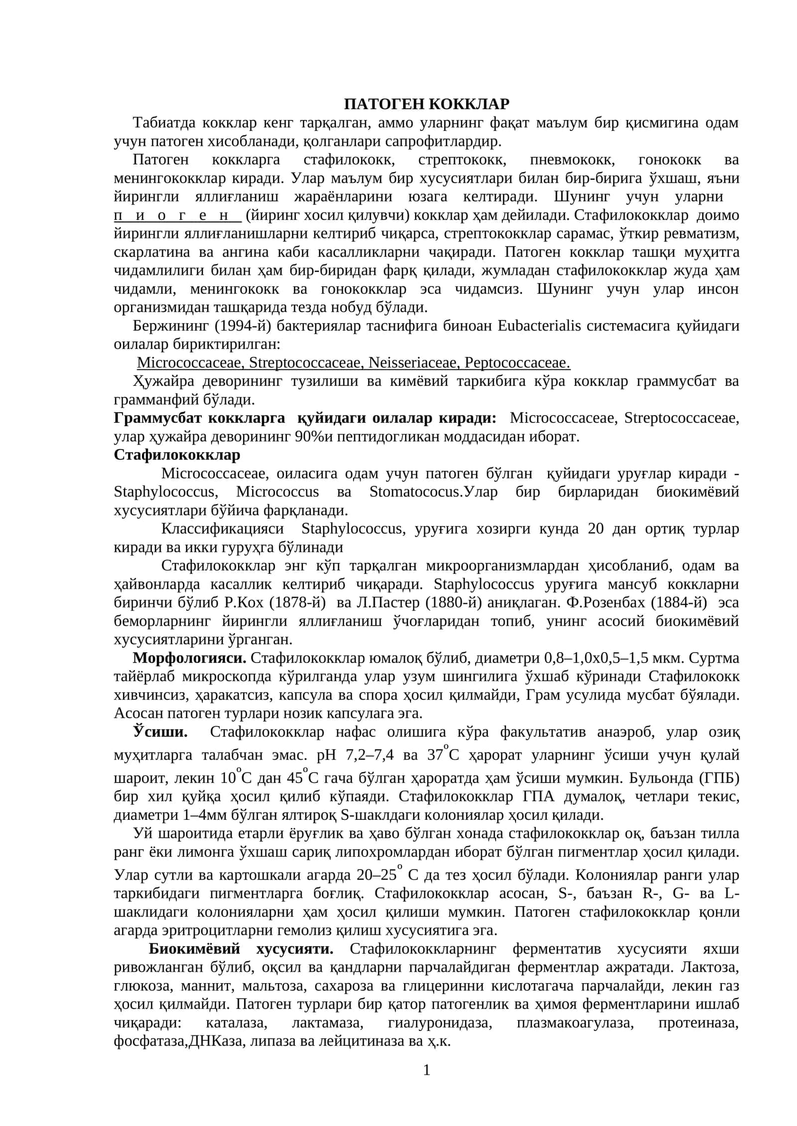 ПАТОГЕН КОККЛАР 1