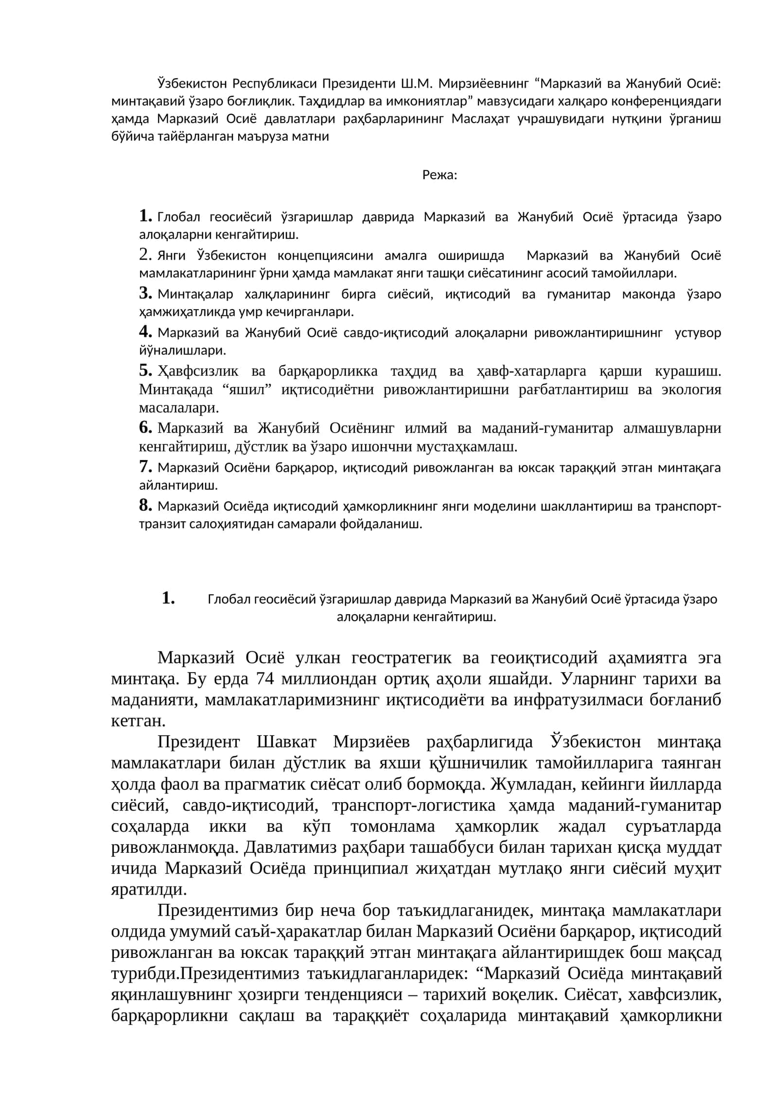 Марказий ва Жанубий Осиё: минтақавий ўзаро боғлиқлик 1