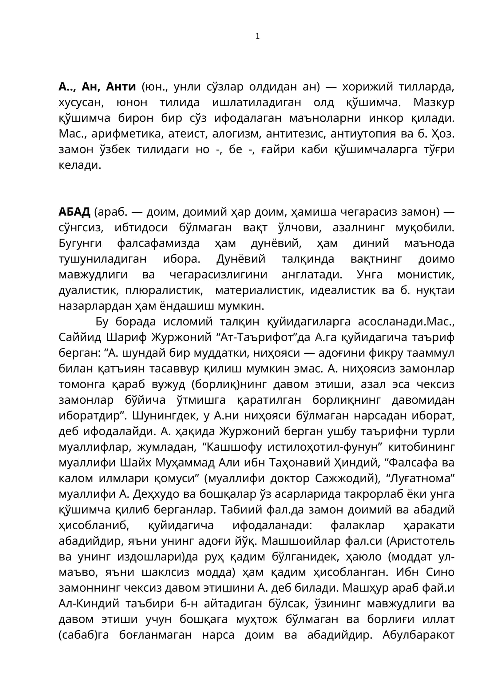 АБАД 1