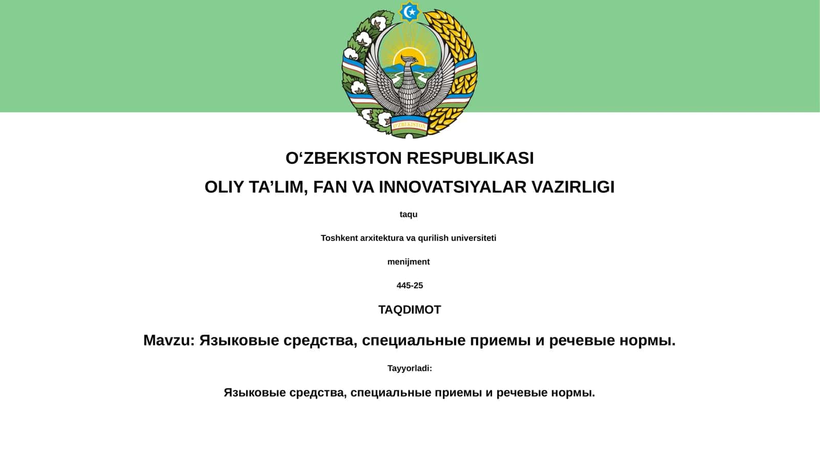 Языковые средства, специальные приемы и речевые нормы 1