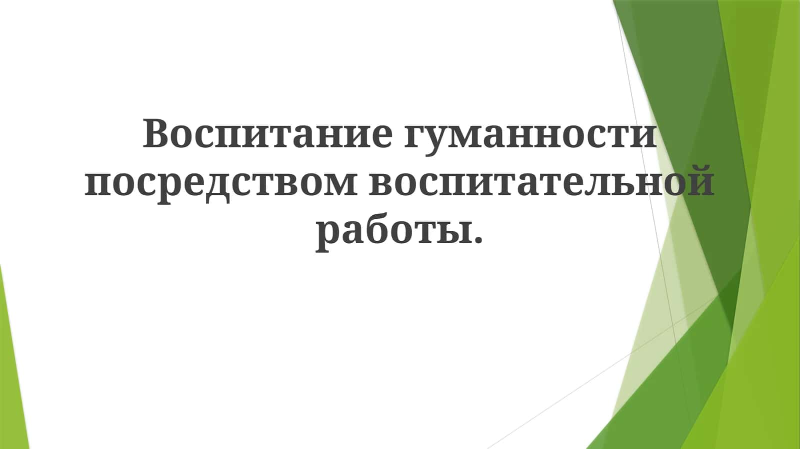 Ҳуманитар тарбия 1