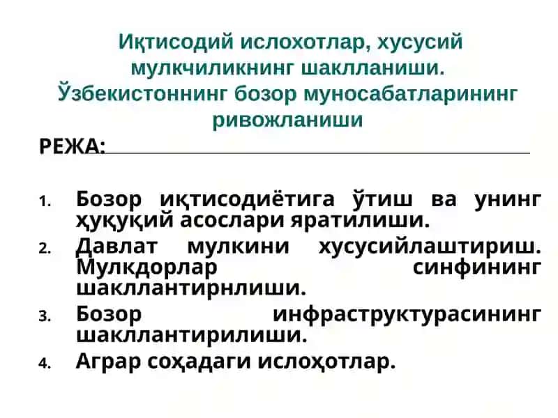 Иқтисодий ислохотлар 1