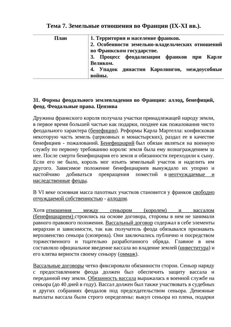 Францияда ижтимоий ахамият 1