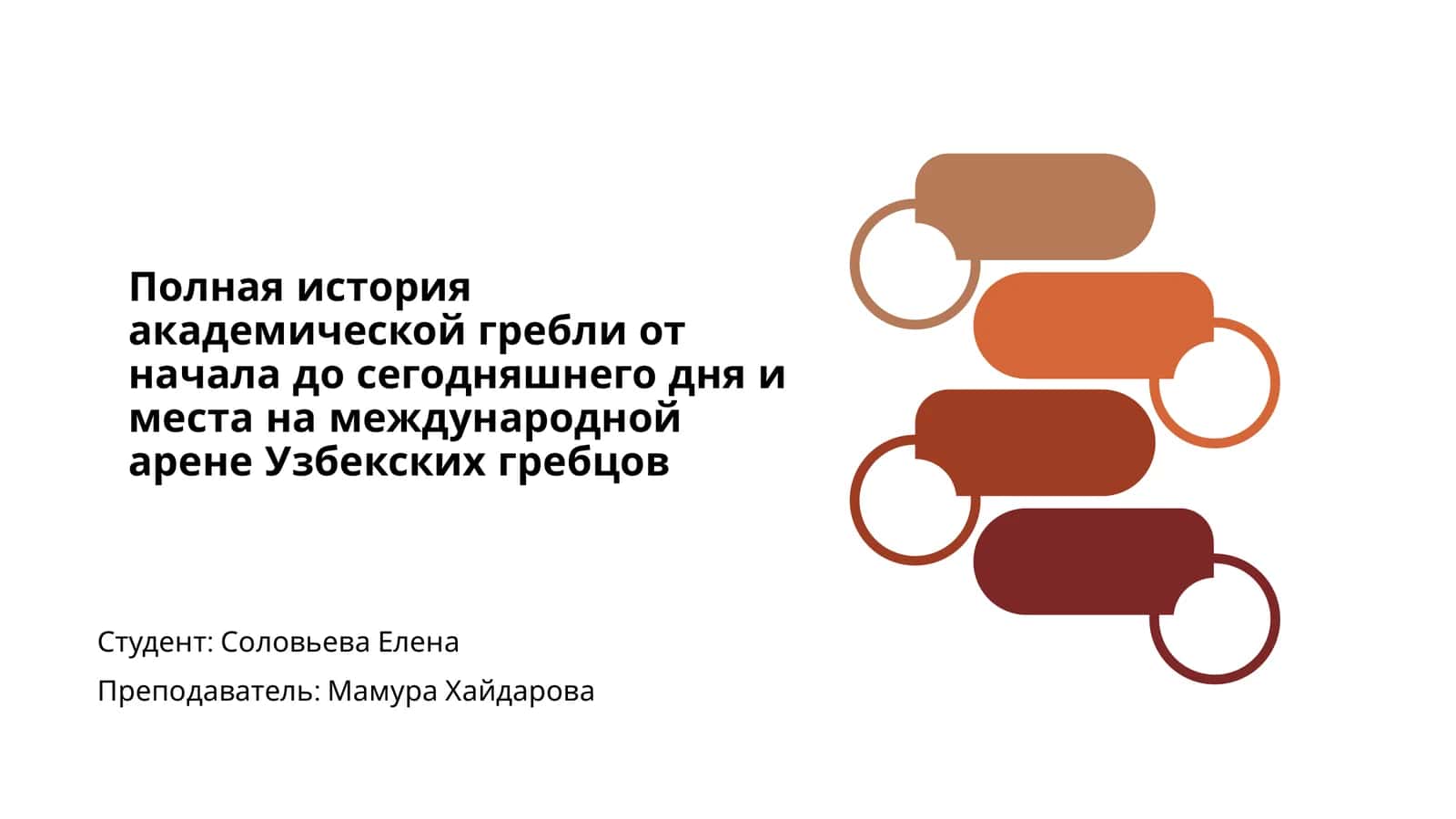 Полная история академической гребли от начала до сегодняшнего дня 1