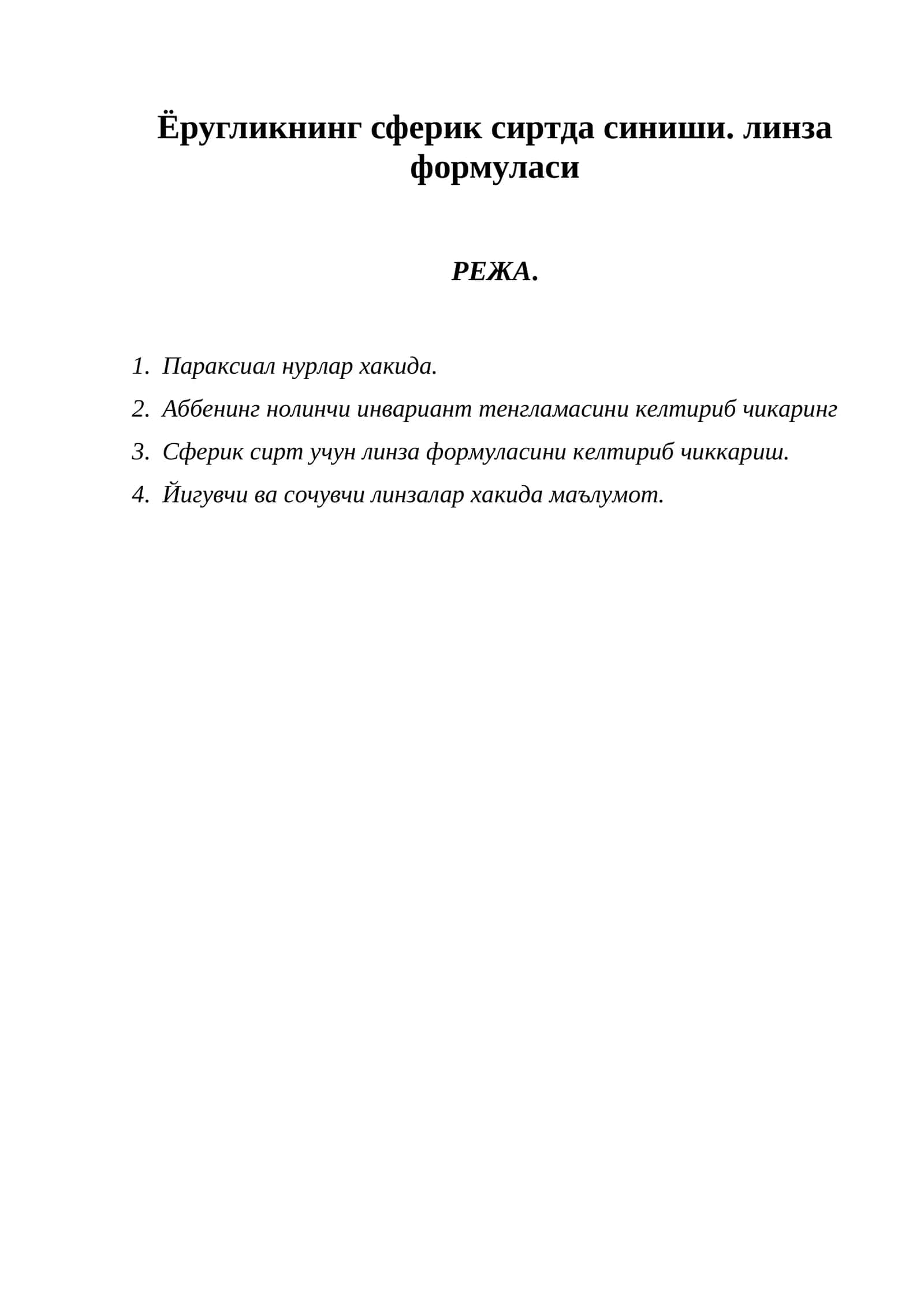 Синдириш курсаткичлари 1