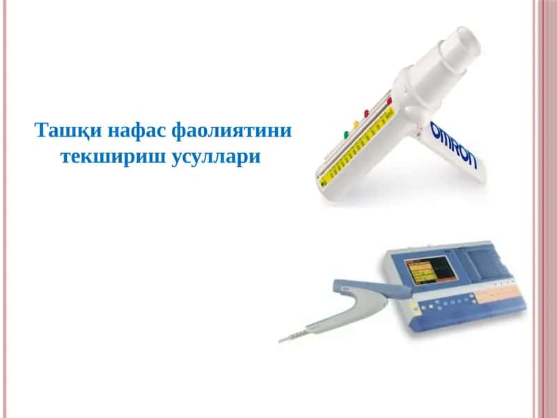Ташқи нафас фаолиятини текшириш усуллари 1