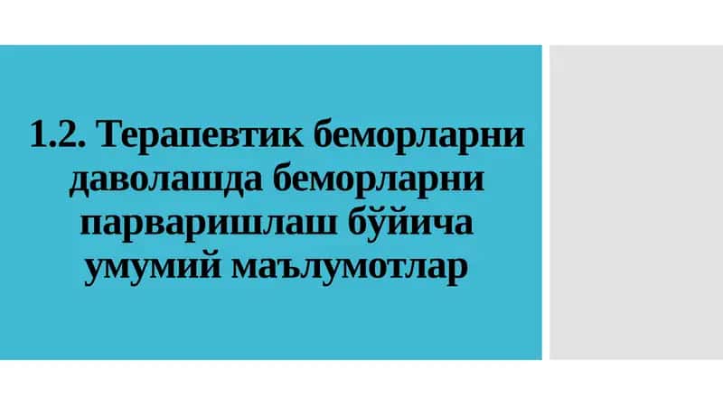 Терапевтик беморларни даволашда беморларни парваришлаш 1