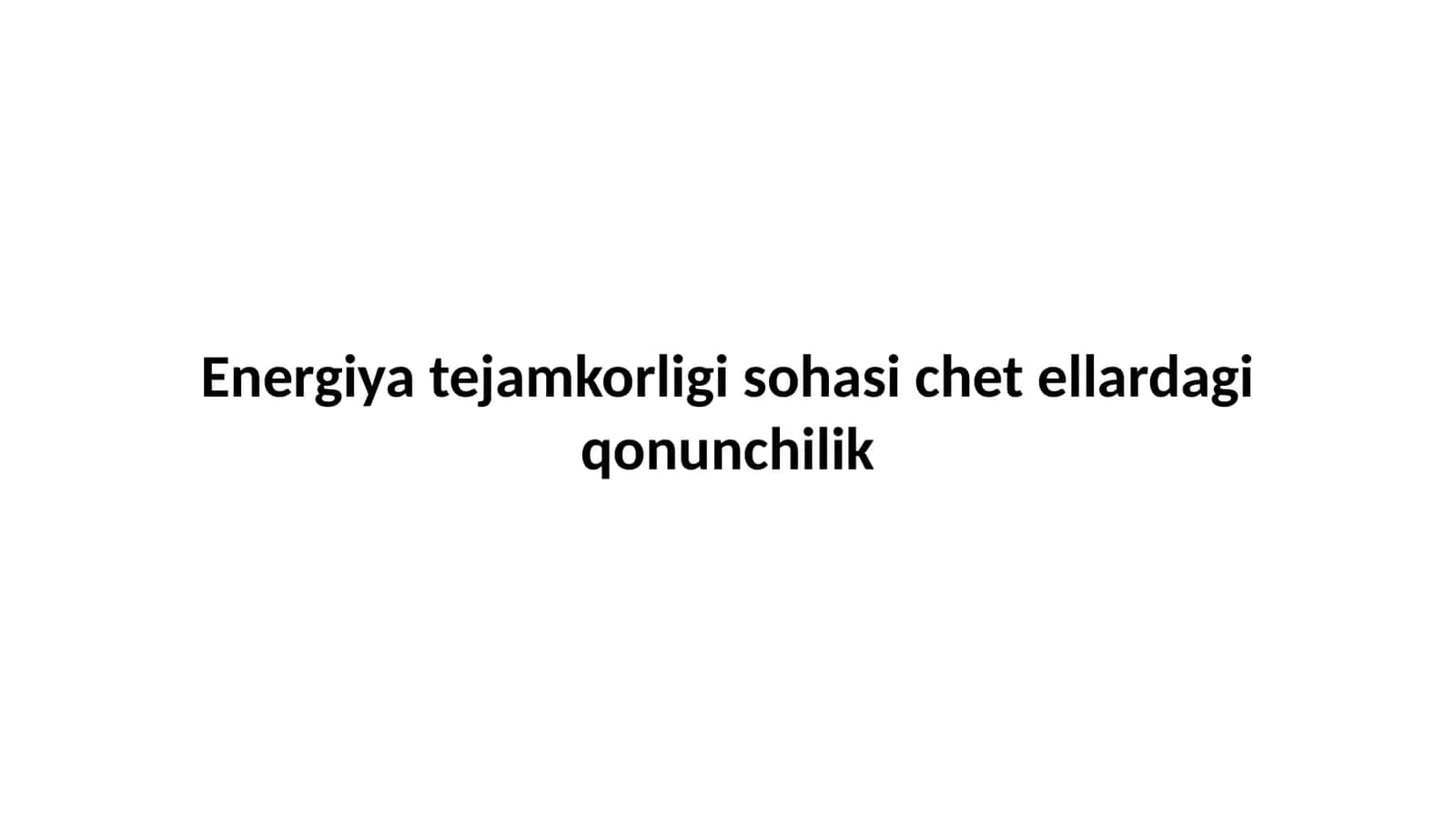 Energiyani tejash va energiya samaradorligini oshirish chet ellardagi qonunchilik 1