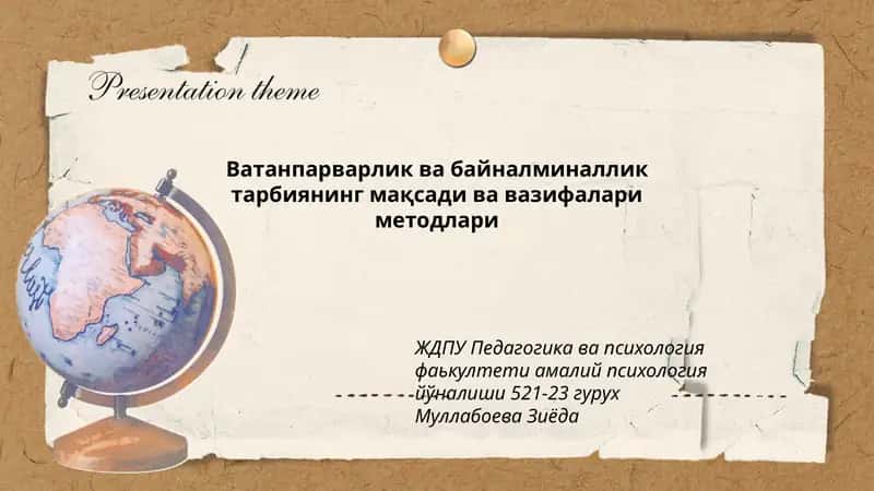 Ватанпарварлик ва байналминаллик тарбиянинг мақсади ва вазифалари методлари 1