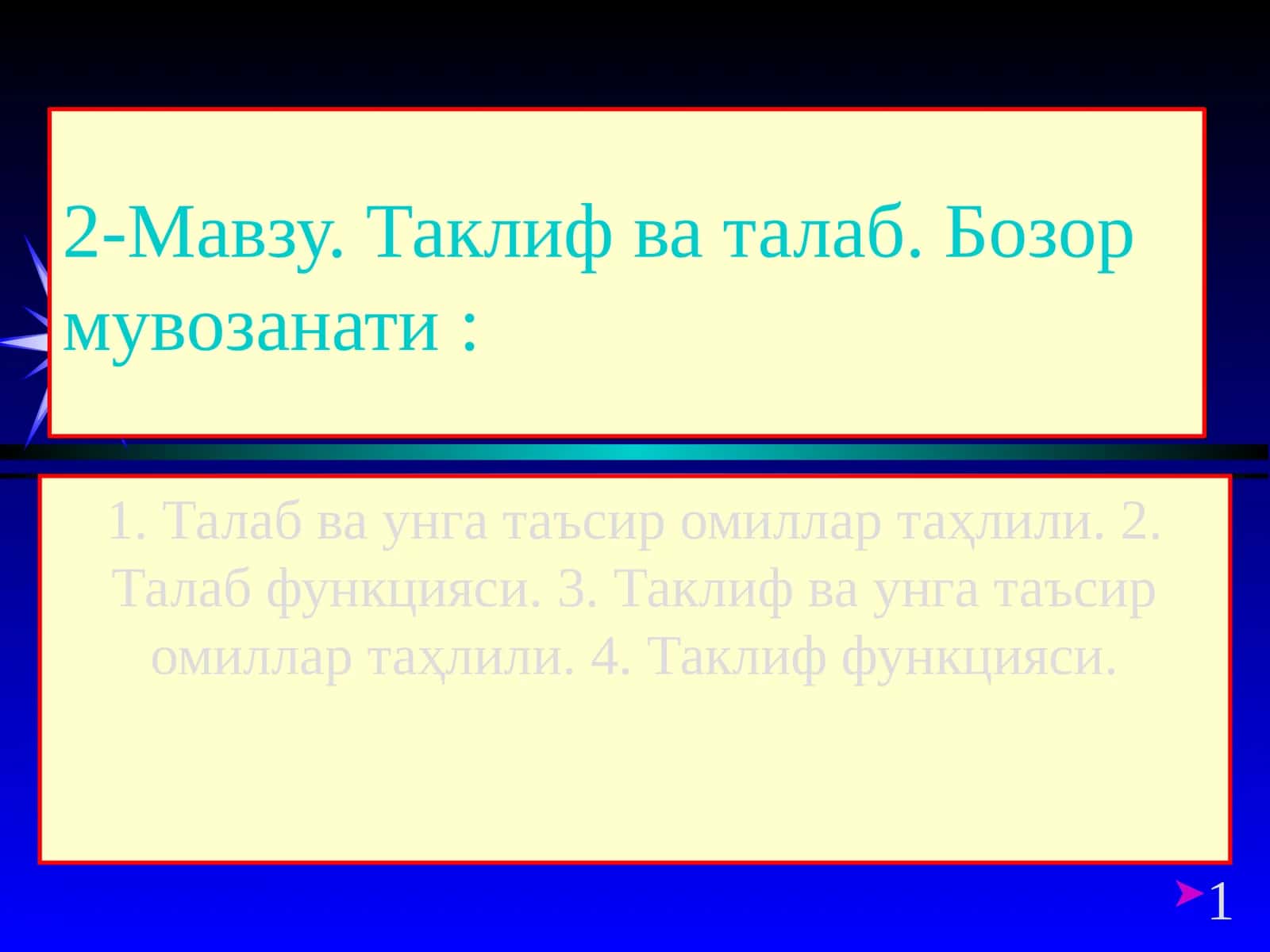 Талаб ва таклифнинг амал қилиш механизмини англаш 1