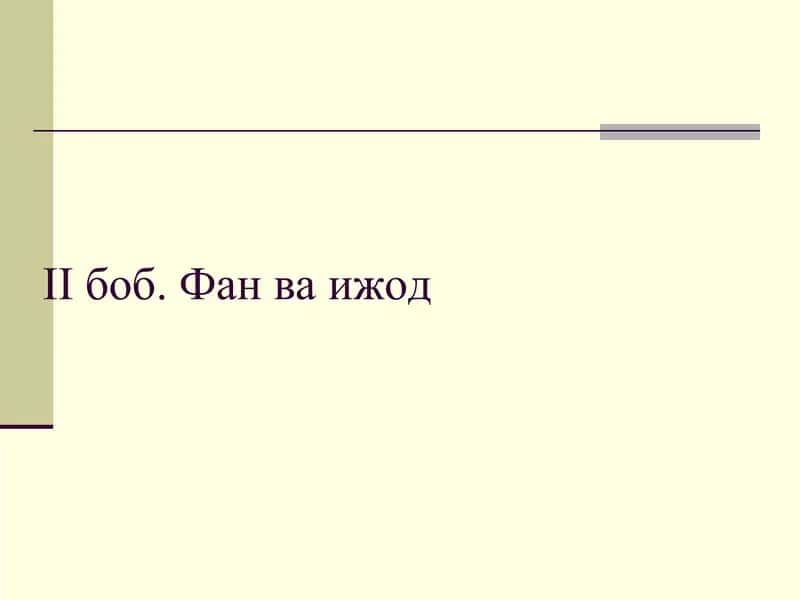 Ижод тушунчаси 1