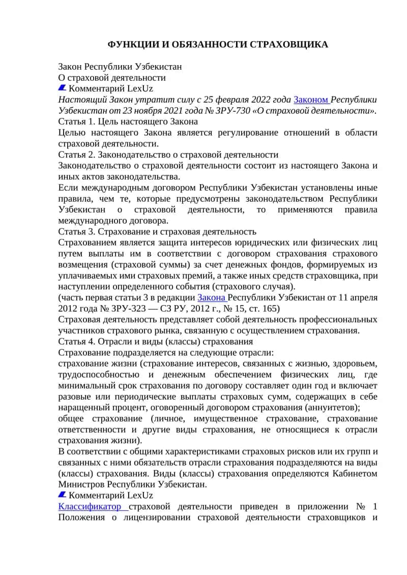 Закон Республики Узбекистан О страховой деятельности 1