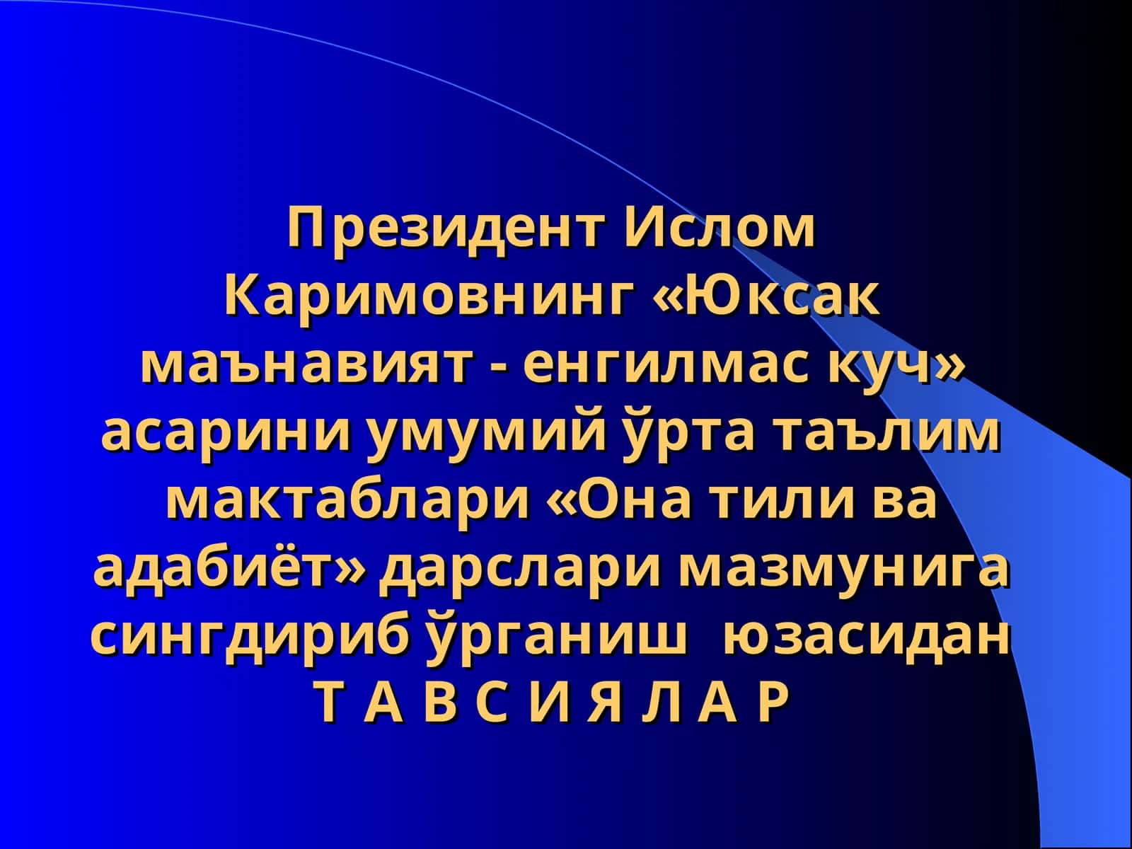 Суз санъати 1