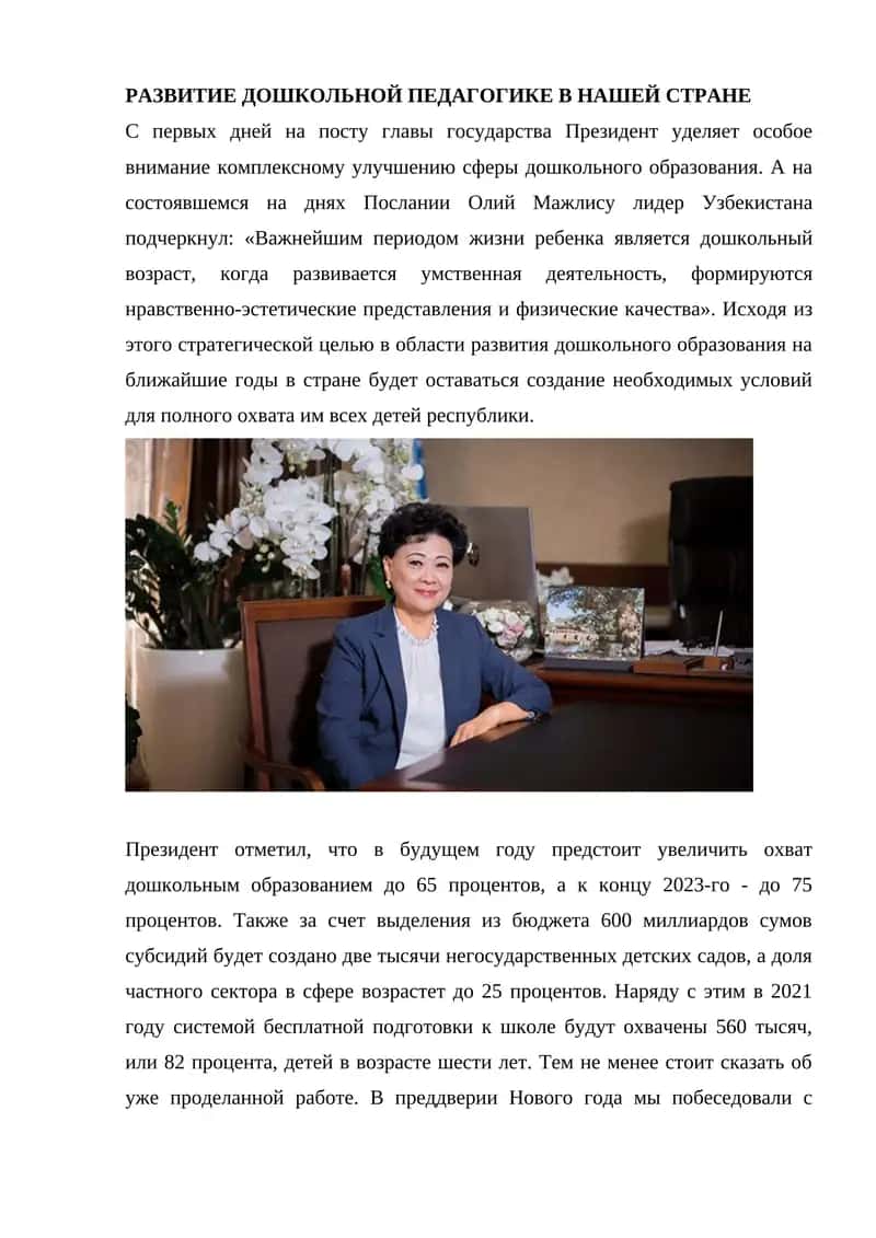 РАЗВИТИЕ ДОШКОЛЬНОЙ ПЕДАГОГИКЕ В НАШЕЙ СТРАНЕ 1