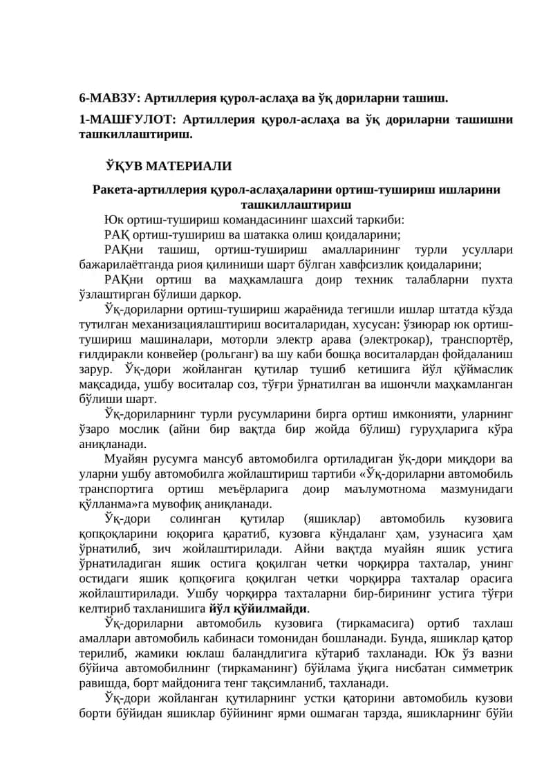 Артиллерия қурол-аслаҳа ва ўқ дориларни ташиш 1