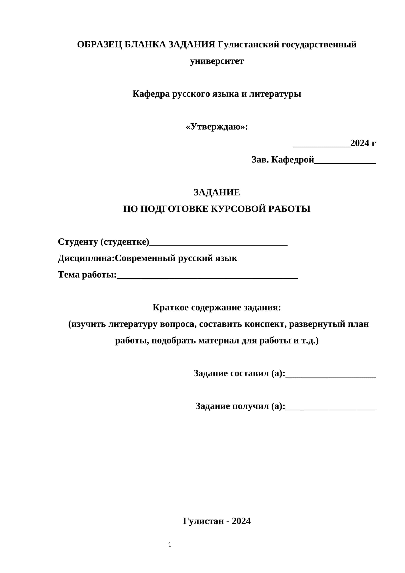 Задания по курсовой работе 1