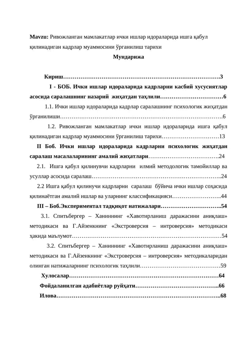 Ривожланган мамлакатлар ички ишлар идораларида ишга қабул қилинадиган кадрлар муаммосини ўрганилиш тарихи 1