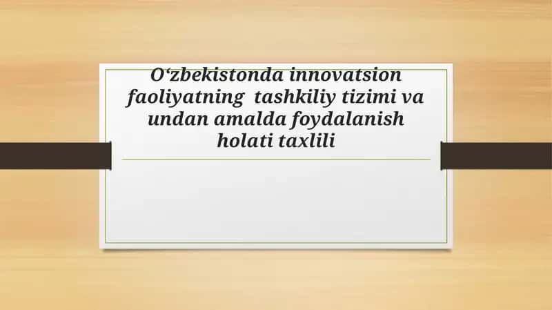 O‘zbekistonda innovatsion faoliyatning  tashkiliy tizimi va undan amalda foydalanish holati taxlili 1