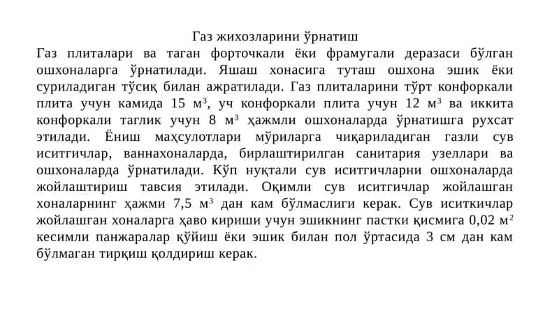 Газ жихозларини ўрнатиш 1