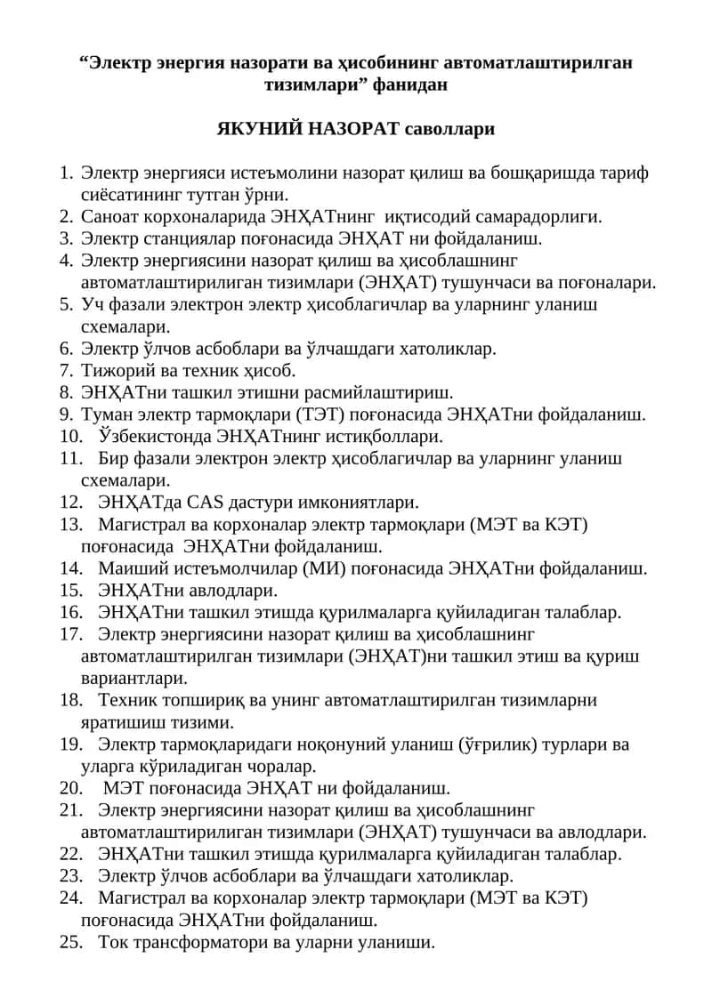 Электр энергия назорати ва ҳисобининг автоматлаштирилган тизимлари 1