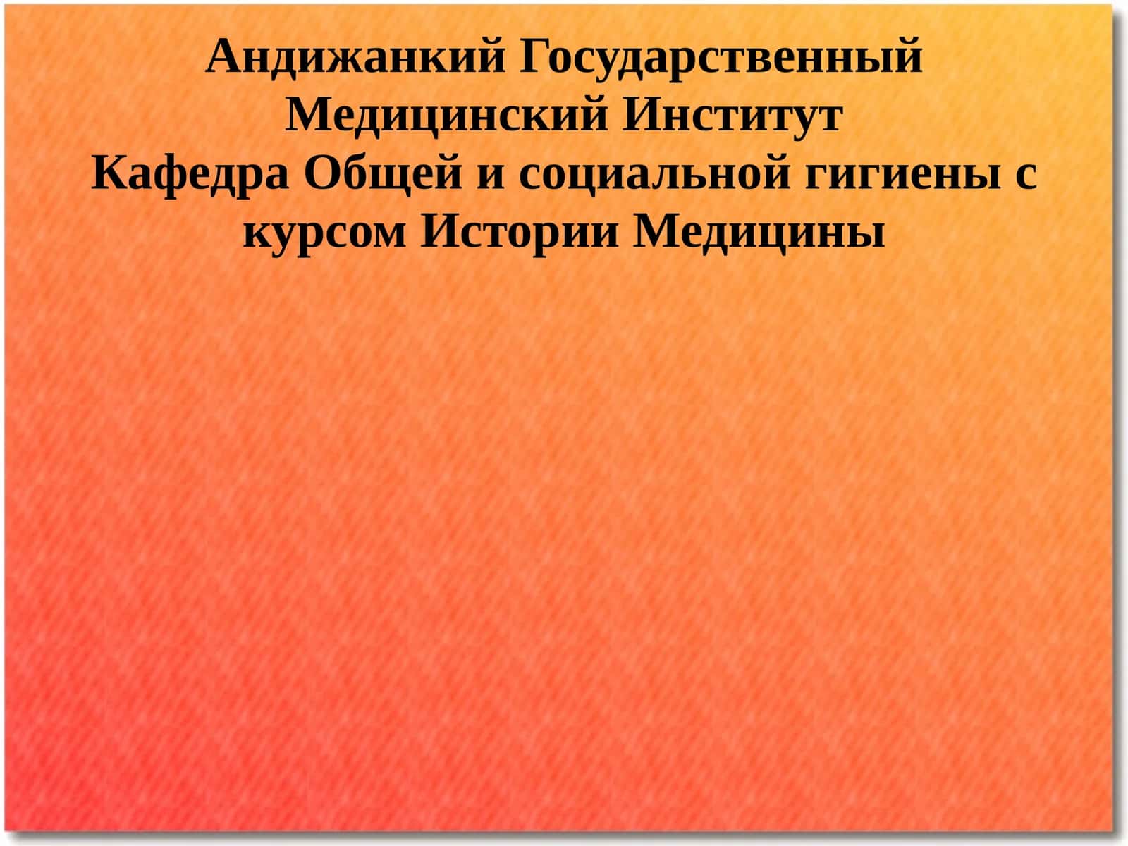 История развития медицины в Узбекистане 1