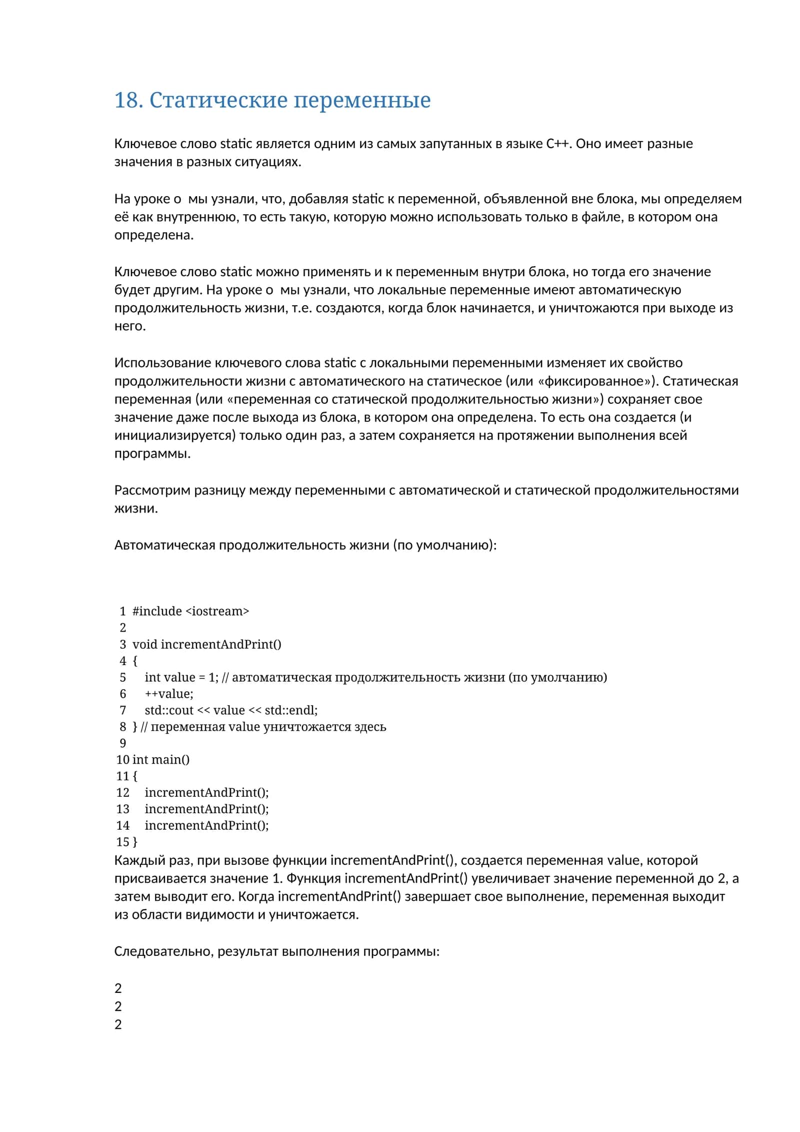 Статические переменные 1