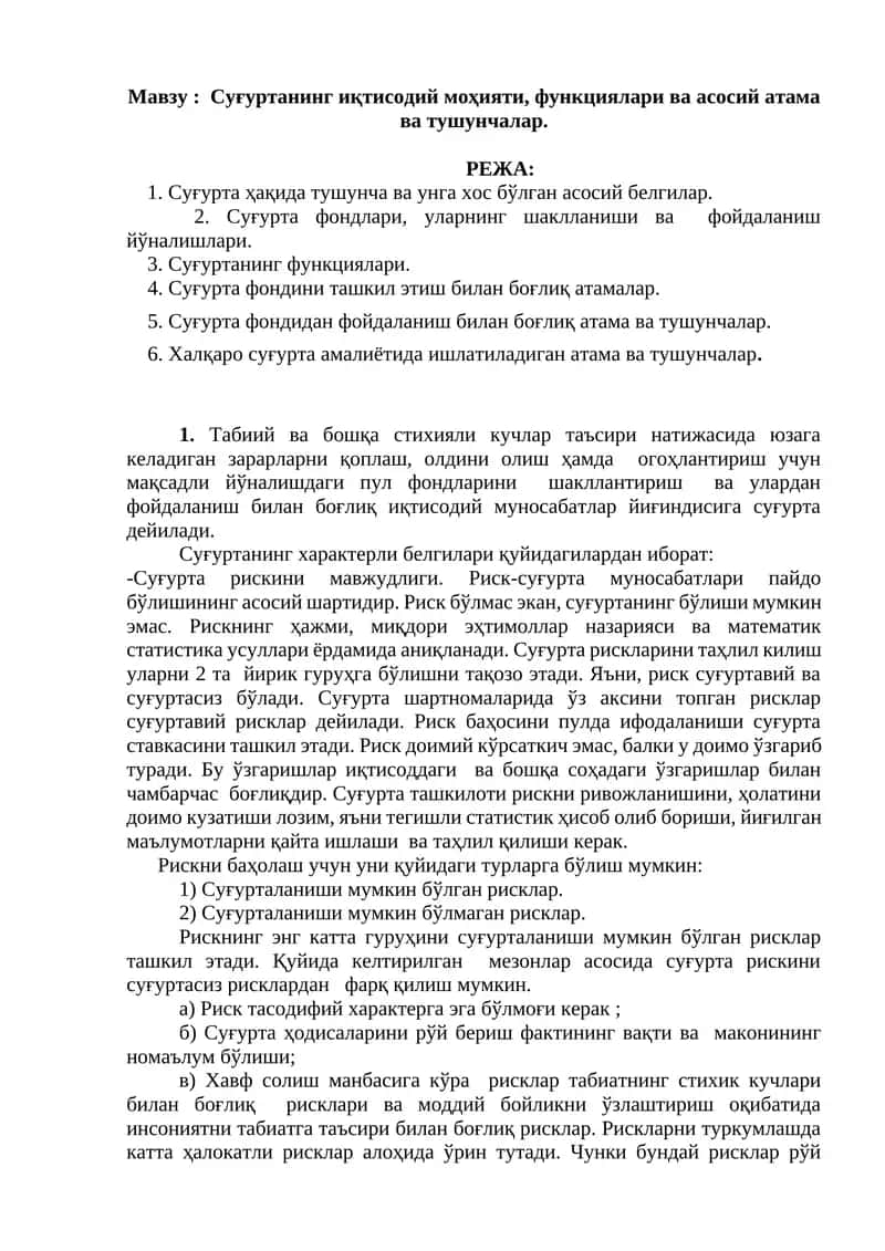 Суғурта: иқтисодий моҳияти, функциялари ва атамалар 1